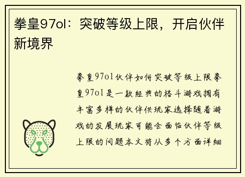 拳皇97ol：突破等级上限，开启伙伴新境界