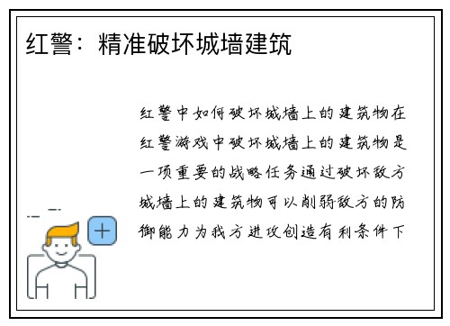 红警：精准破坏城墙建筑